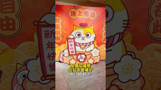 阿瑪招福祭在台中登場啦！直到3/07在 #台中新光三越中港店 10樓，有套圈圈遊戲、夾紅包的試手氣遊戲喔！