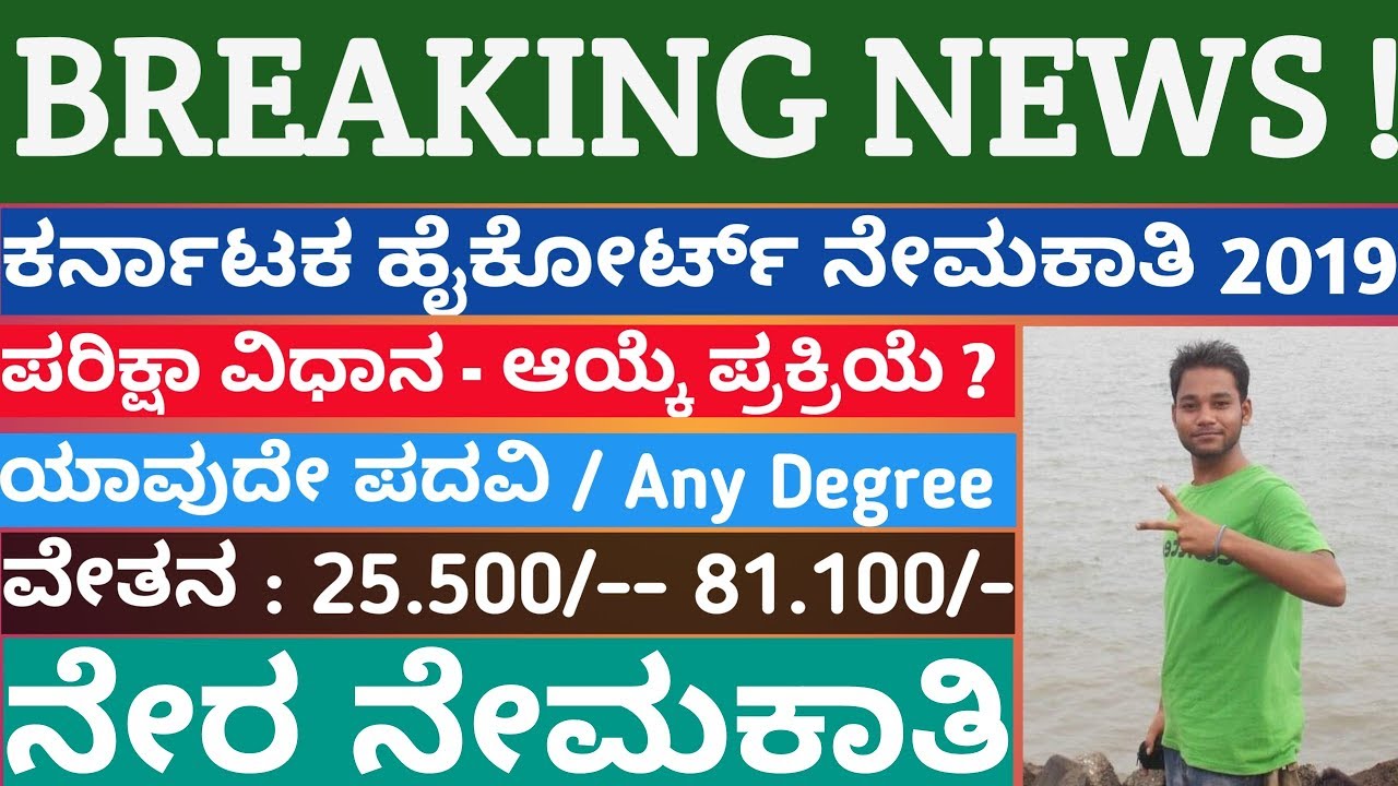 Karnataka High Court Recruitment 2019-20 & Full Notification,18 Typist Vacancies in Bengaluru HCourt