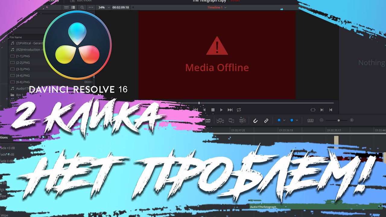 Davinci media offline. Media offline DAVINCI. Media offline DAVINCI resolve. Avid Media offline. Fixed Media.