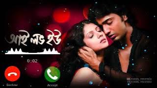 I love you movie best instrumental ringtone 2023 || Dev & Payel bangla sad ringtone 2023❤❤