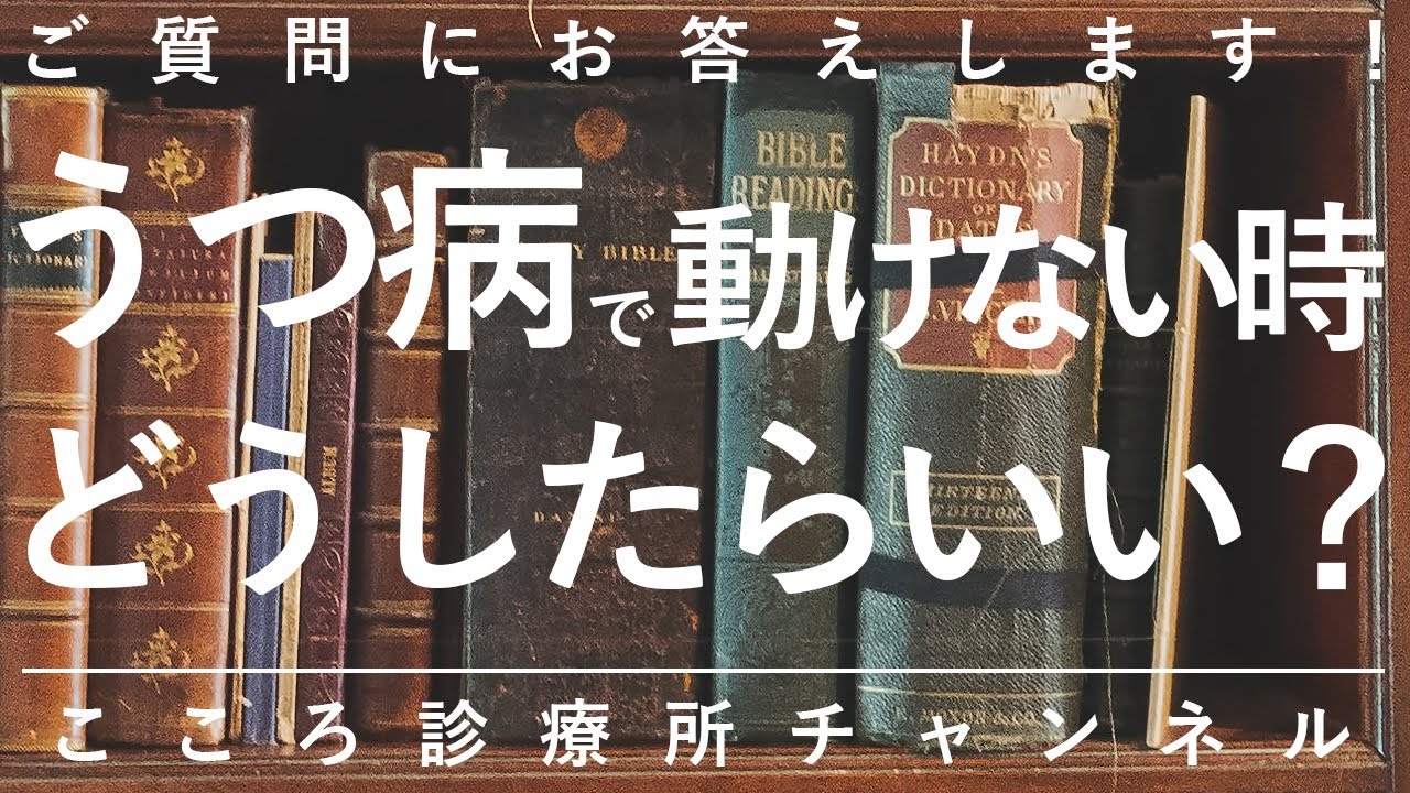 うつ病 だるい 動けない 対処法