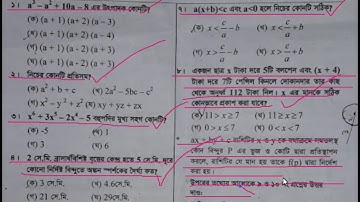 SSC HIGHER MATH  MCQ ANSWER 2019 - SSC HIGHER MATH MCQ 2019