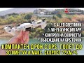 Компактен Дрон с Полет до 30 Минути и Максимална Скорост от 72 км/ч. - DRON H8 #05883 | 4Sales.bg