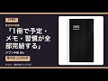 集合知の結論「1冊で予定・メモ・習慣が全部完結する」|ジブン手帳 Biz