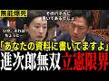 【完全論破】いい加減に現実見ろ!小泉大臣が立憲議員に現実を突きつける!防衛予算巡り議論白熱