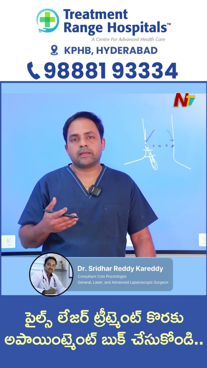 Piles Laser Surgery | Best Treatment for Piles | Treatment Range Hospitals, KPHB Hyderabad | NTV