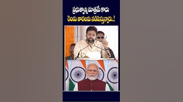 #pawankalyan #pmmodi #kurnoolsabha #chandrababu #naralokesh #viralshorts #trending #hittv #hittvmix