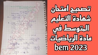 تصحيح امتحان شهادة التعليم المتوسط رياضيات BEM 2023