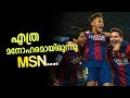 Actually,How good was MSN,The Magical Trio | Football Heaven