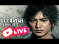🔴【審判之眼:死神的遺言ジャッジアイズ:死神の遺言 Judgment】ep 13| Amphib Kaeru🐸 卡魯 | LIVE