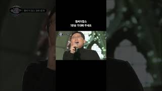 엠씨더잡스가 너목보에서 부르는 그대가분다  #shorts