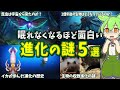 【総集編】眠れなくなるほど面白い進化の謎５選【ずんだもん解説】