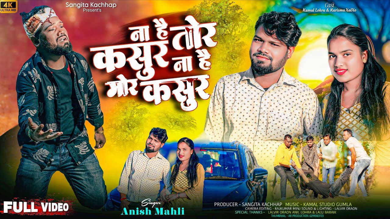 #New Sad Song Video 2026||ना हैं तोर कसुर ना हैं मोर असुर||SINGER - ANISH MAHLI 