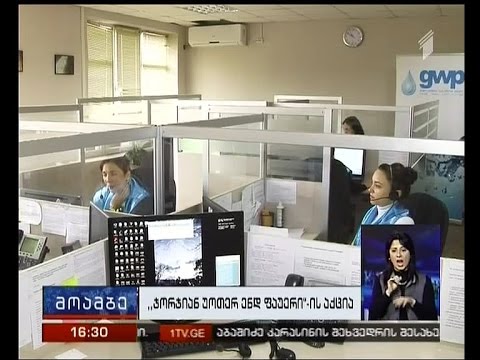 GWP და “რუსთავის წყალი” დავალიანების მქონე აბონენტებს აქციას სთავაზობს