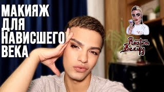 видео: МАКИЯЖ ДЛЯ НАВИСШЕГО ВЕКА 😍 ПОДРОБНЫЙ УРОК! КАК ПРАВИЛЬНО КЛЕИТЬ РЕСНИЦЫ (ПУЧКИ) картинка: МАКИЯЖ ДЛЯ НАВИСШЕГО ВЕКА 😍 ПОДРОБНЫЙ УРОК! КАК ПРАВИЛЬНО КЛЕИТЬ РЕСНИЦЫ (ПУЧКИ)