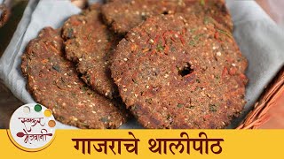 ब्रेकफास्ट रेसिपी खमंग गाजर थालीपीठ | Tasty Gajar Thalipeeth Recipe | Chef Tushar