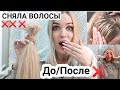 ❌СНЯЛА ВОЛОСЫ❌Ожидание VS Реальность🙈ЧТО ОСТАЛОСЬ? ДО ПОСЛЕ #SilenaSway_Силена Вселенная