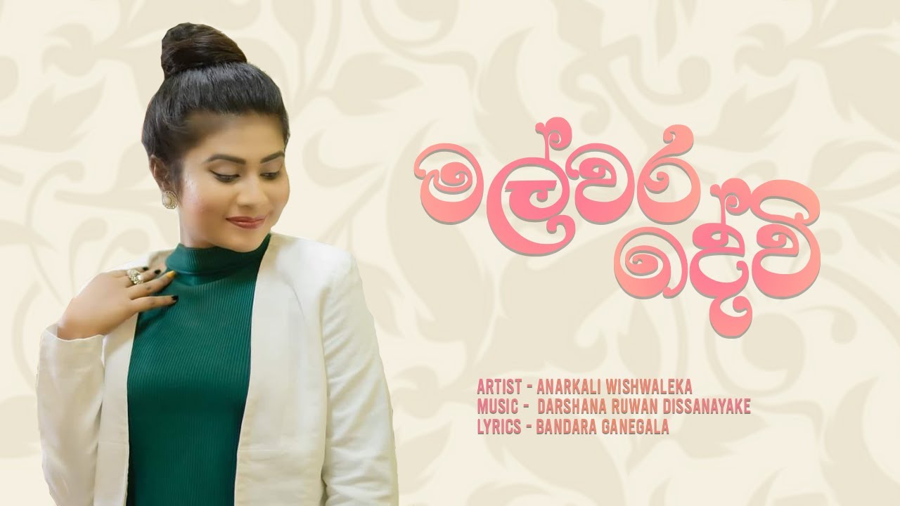 Download Malwara Devi - මල්වර දේවී | Anarkali Wishwaleka | Official Music Video