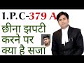 धारा 379 I.pc.379 kya hai #ipc379 #constitution #jaybhim#I.PC