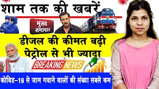 Today Evening 24th june news of covid19,Nepal,Diesel price,Petrol price,Mizoram,Vande Bharat Mission