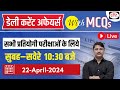 22 april 2024 current affairs  daily current affairs with mcqs  drishti pcs for competitive exam