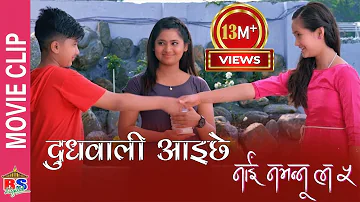 दुधवाली आइछे | Nai Nabhannu La 5 | Nepali Movie Clip | Swastima, Niruta, Dilip, Priyanka