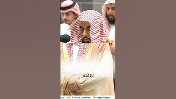 والذين جائوا من بعدهم يقولون ربنا أغفر  لنا_تلاوة مرئية_صلاة الفجر 24صفر 1446هـ_الشيخ عبدالله الجهني