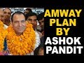 Amway plan by ashok pandit