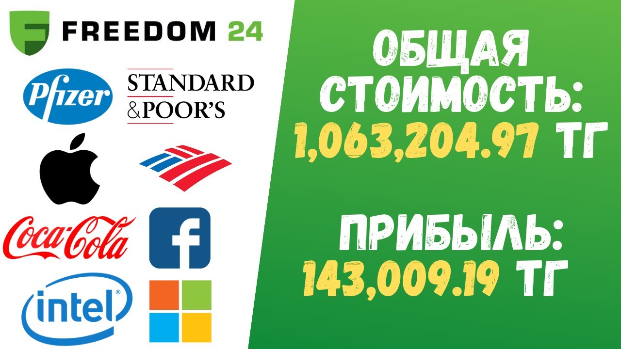 Фридом 24 Интернет Магазин