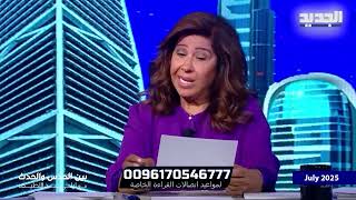 ليلى عبد اللطيف… اصابت وبالاسماء