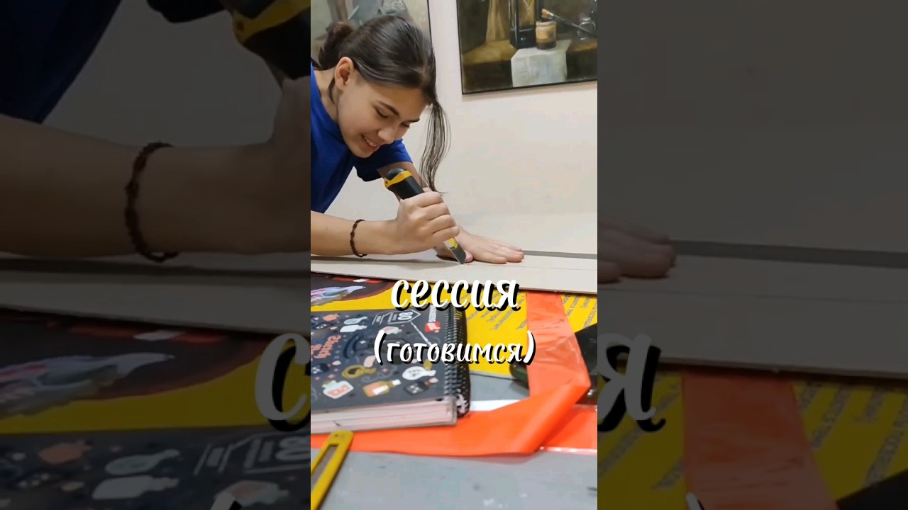 готовимся к 1 сессии 