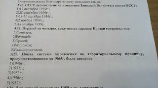 История Беларуси ЦТ 2022. Авторский тест на основе 3 этапа РТ. А15-А28