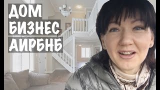 Как я зарабатываю:  🏠 Airbnb, 🚕 Убер,  🖥 Онлайн курсы, и другие мои занятия