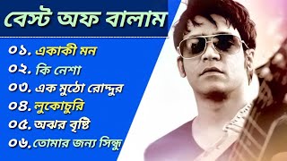 বালামের জনপ্রিয় ৮টি সর্বসেরা গান 🎧♪| Best Of Balam | Bangla Suparhit Love Songs 🎧 2022
