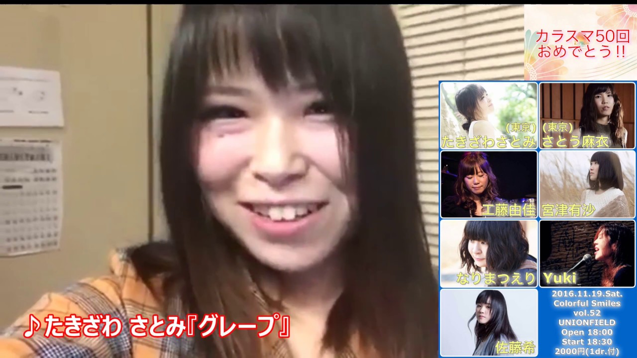 たきざわさとみさんから カラスマ50回お祝いメッセージ Youtube たきざわさとみさんから カラスマ50回お祝いメッセージ Youtube