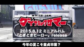 White Jam ダイナミックサマー リリックビデオ Youtube