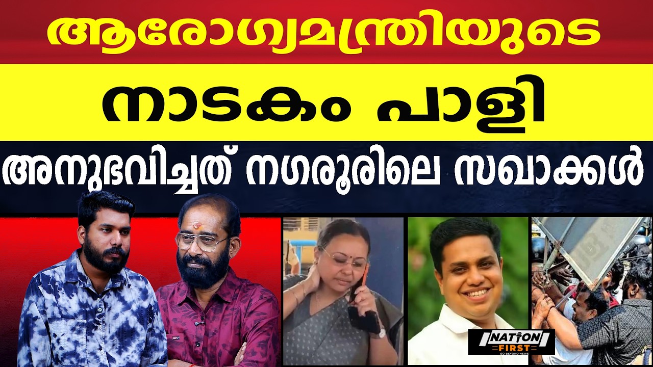 മികച്ച തിരക്കഥ - എ എൻ  ഷംസീർ, മികച്ച നടി - വീണ ജോർജ് |VEENA GEORGE |A N SHAMSEER |PINARAYI VIJAYAN