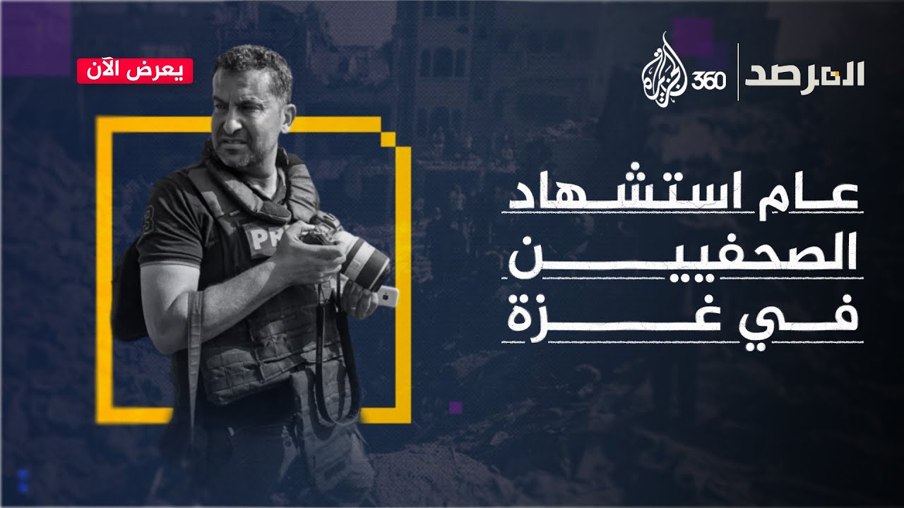 عام المجازر الإسرائيلية ضد الصحفيين الفسطينيين.. | المرصد