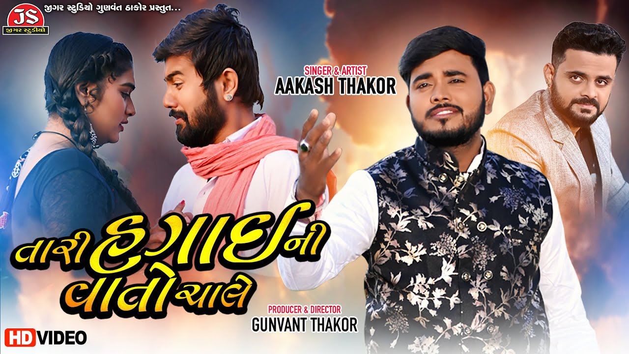 Tari Hagai Ni Vato Chale  Aakash Thakor  HD Video 2021