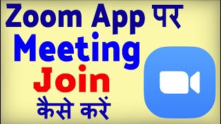 Zoom App me Meeting kaise Join kare ? how to join meeting in zoom app screenshot 2