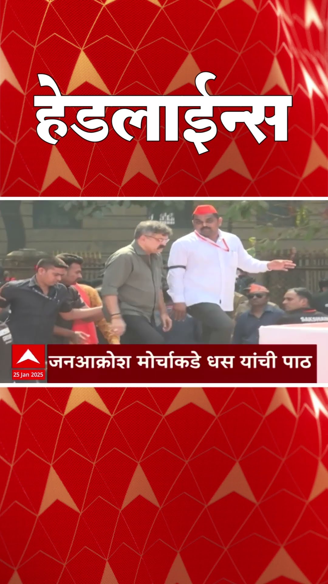 ABP Majha Marathi News Headlines 6.30 PM TOP Headlines 6.30 PM 25 January 2025