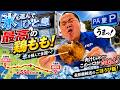 【密着】日本のへそ西脇市～千葉県船橋市。宝塚北SAでの肉補給から始まる、長距離ドライバーのリアルな24時間。