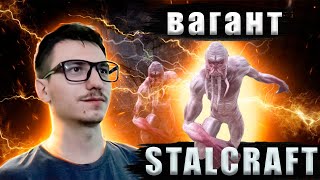 STALСRAFT как пройти ВАГАНТА? ГАЙД