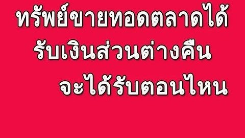 กรม บ งค บ คด ขายทอดตลาด ช ยภ ม