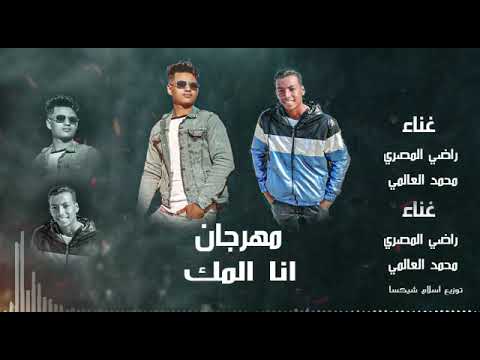 حصريا على موقع مهرجانات 2020 غيانا    مهرجان انت لو جاي تتحداني