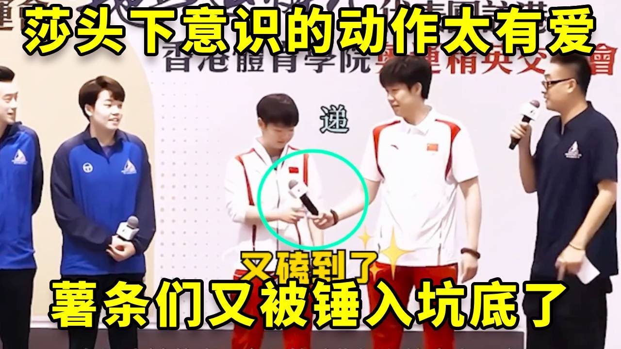 莎头下意识的动作太有爱，开心时望向的第一个人绝对保真！ #孙颖莎 #王楚钦 #国乒