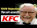 The Most Inspirational Success Story of KFC | Classic Talks