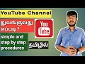 How to create a youtube channel in tamil  how to start youtube channel 2022 tamil  prakash channel