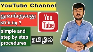 How to create a YouTube channel in tamil | how to start youtube channel 2022 tamil | prakash channel screenshot 2