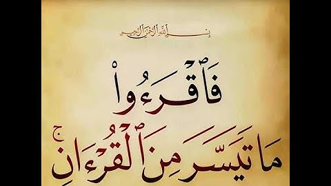 القرآن الكريم الجزء الثامن عشر الشيخ ماهر المعيقلي Holy Quran Part 18 Sheikh Sheikh Al Muaiqly